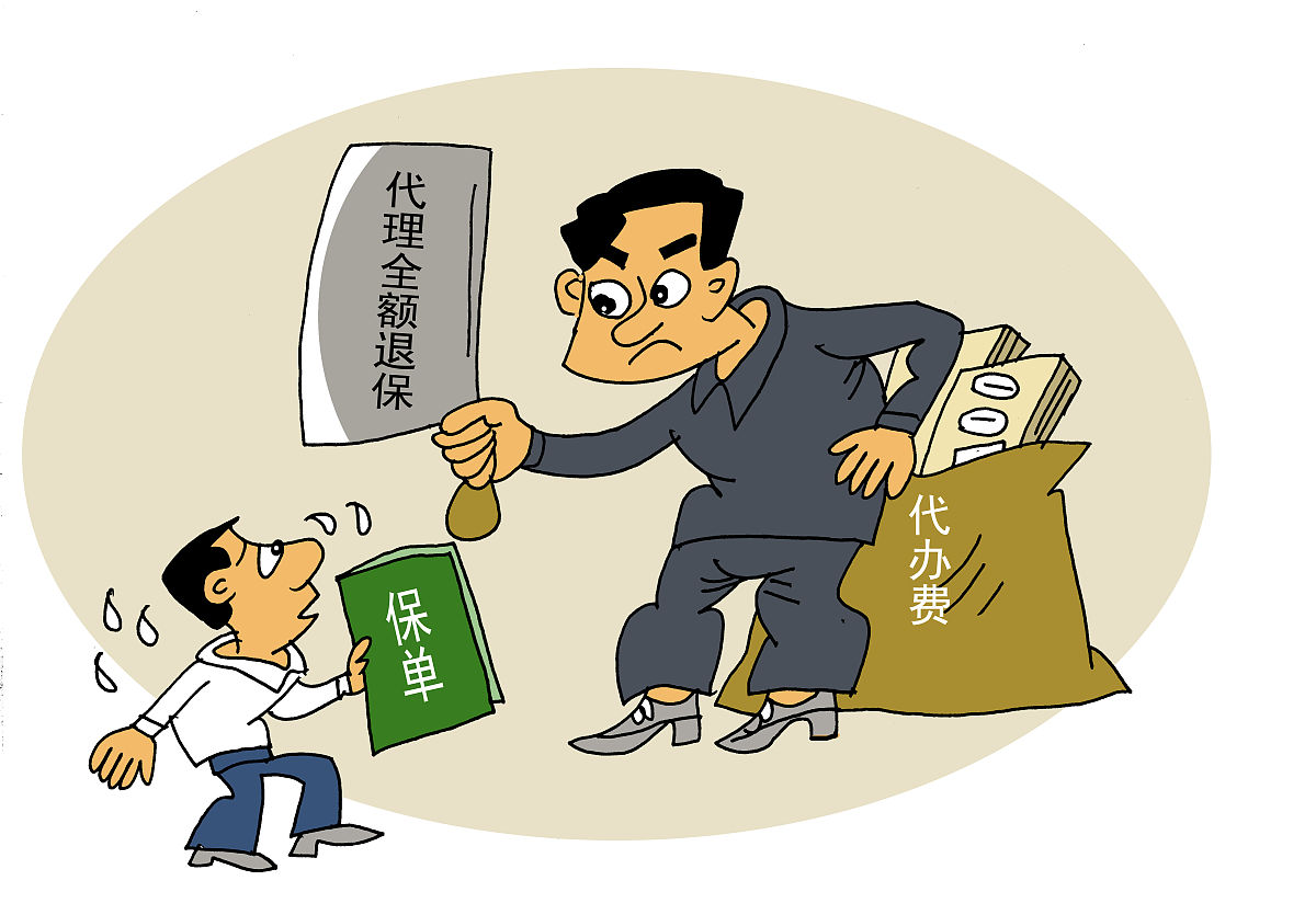 保险退保指南：流程、注意事项及费用详解
