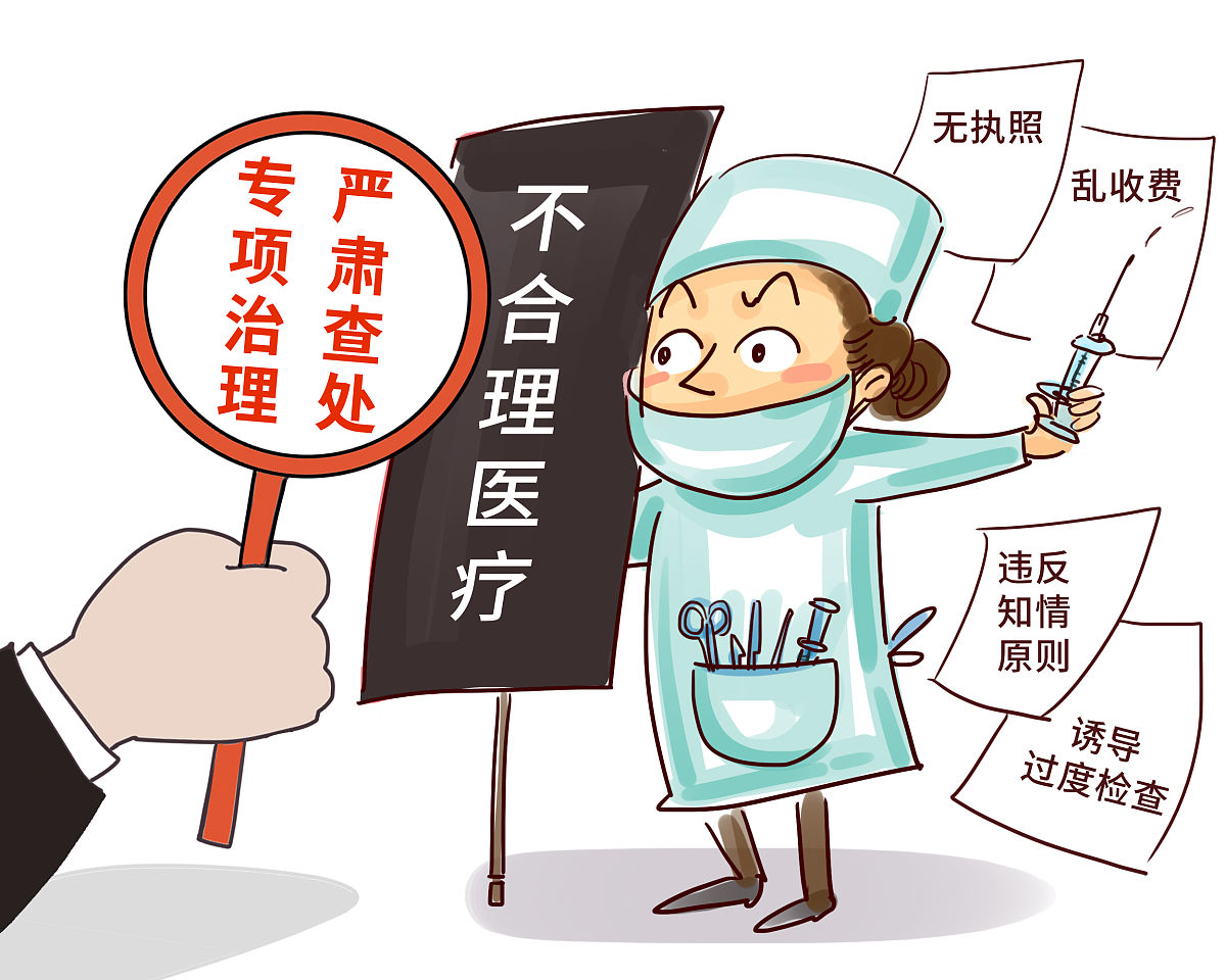 挂床住院医保违规：后果、避免方法及相关政策