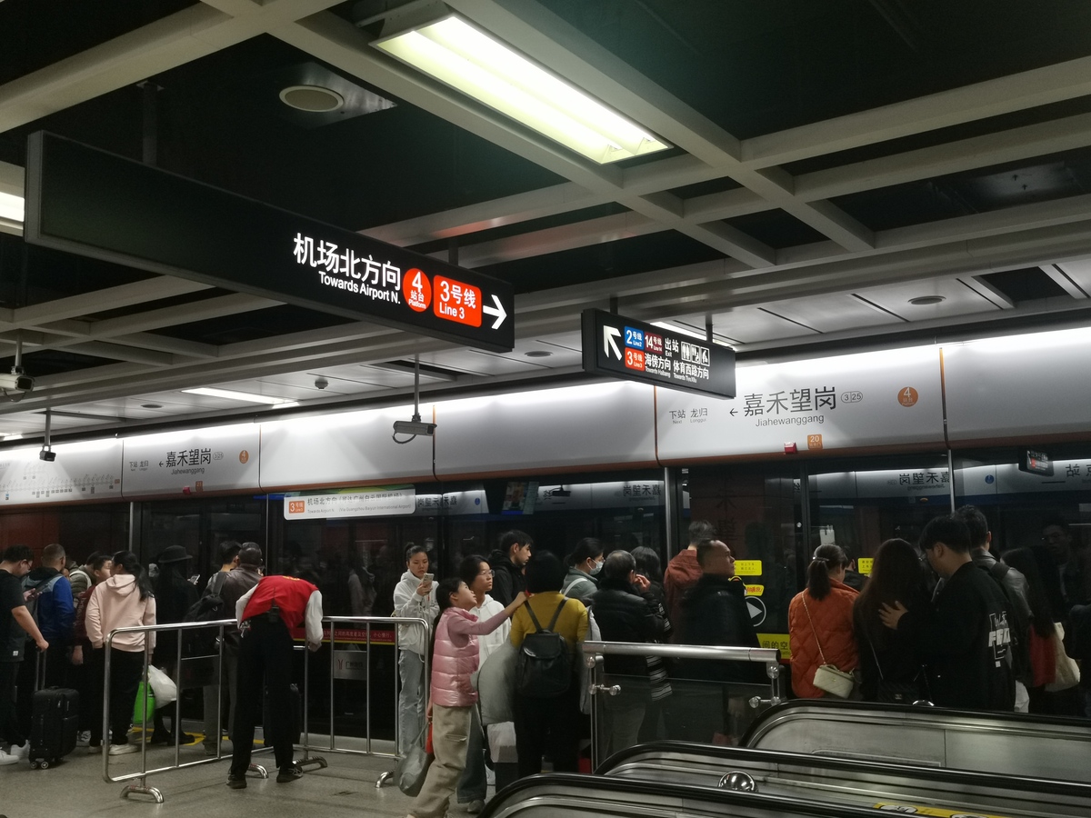 2026年2月3日,广东广州,春运开启第二天,嘉禾望岗地<strong>铁</strong>