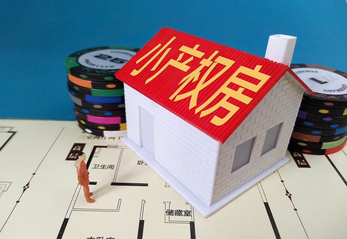 小产权房购房合同