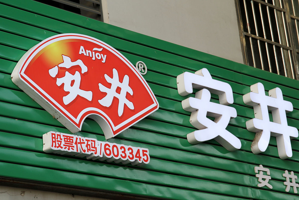 为什么说安井食品知名度高