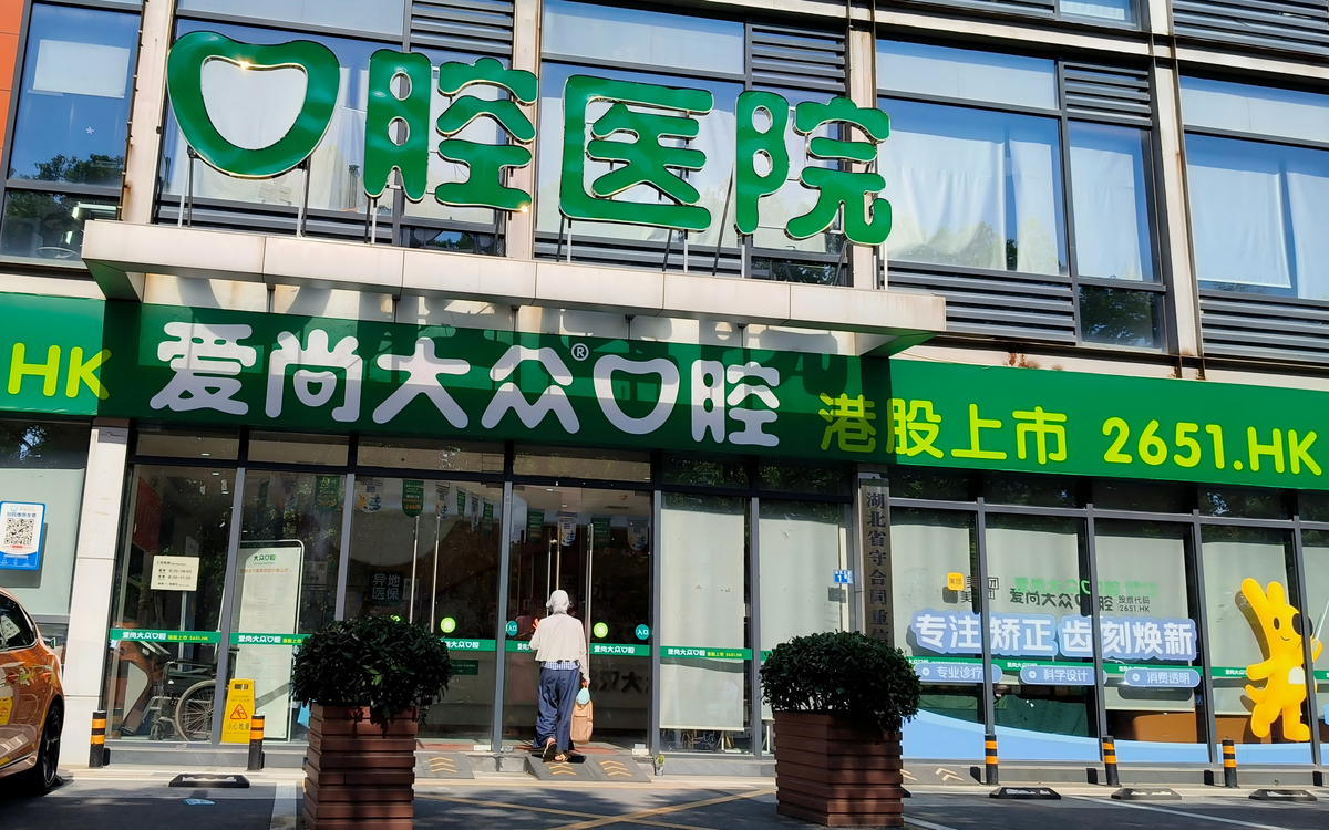 美齿康口腔门诊部换成新门诊可以用什么名字让患者知道是一家