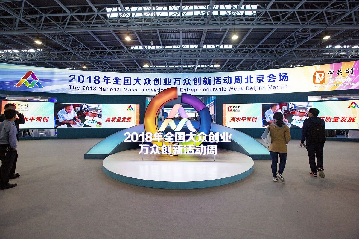 京都创新创业创造热潮：全市动员、全民参与、全力保障