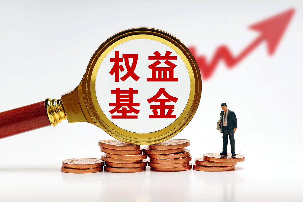 商业配图:权益基金