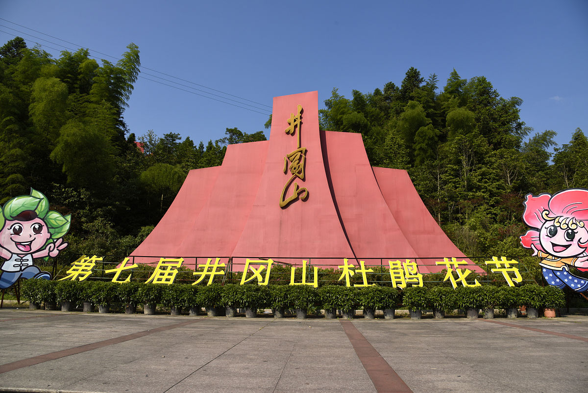 井冈山旅游安全热线：400-XXX-XXXX，您的旅行守护者