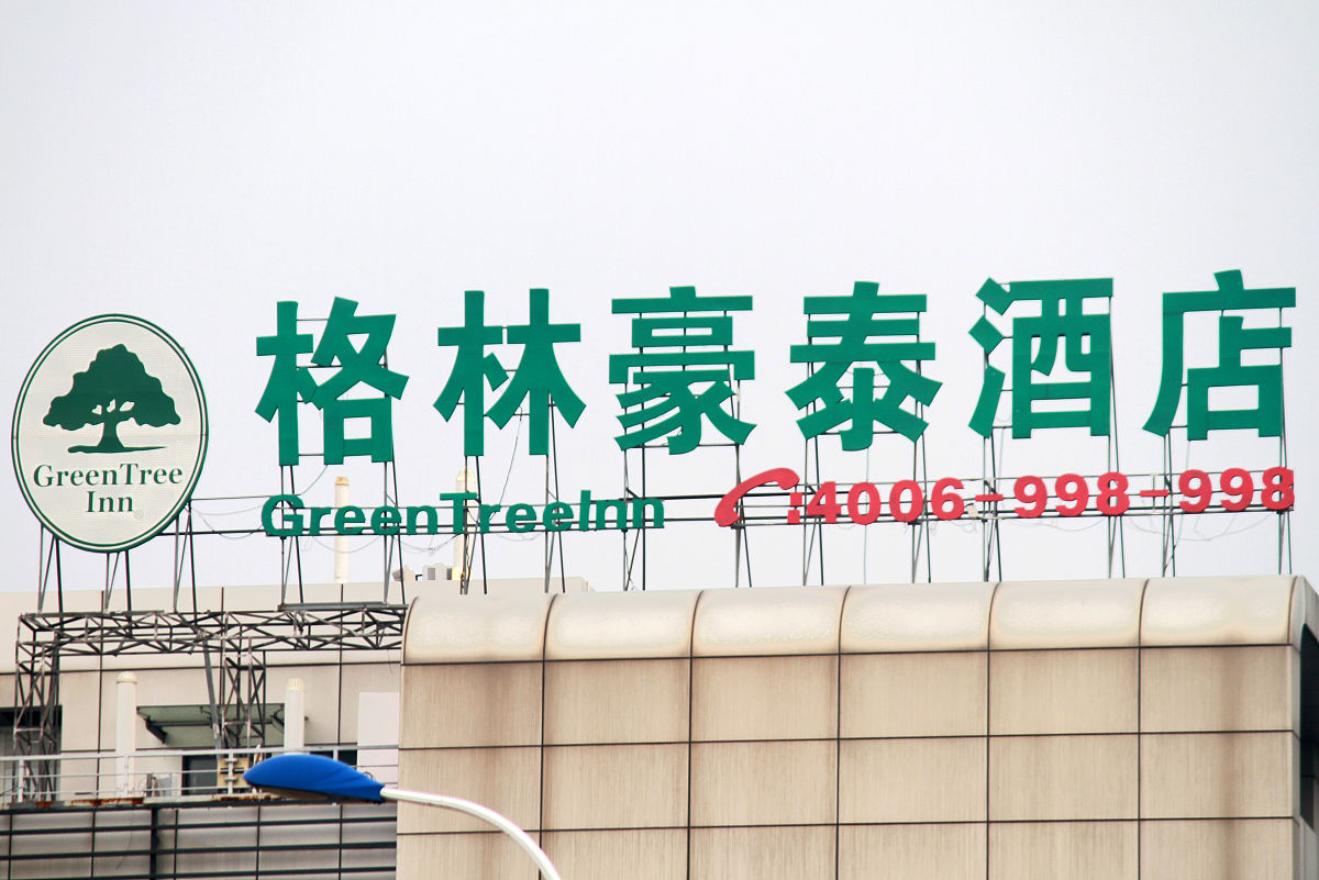 格林豪泰酒店新产品规划：提升服务，满足多元需求