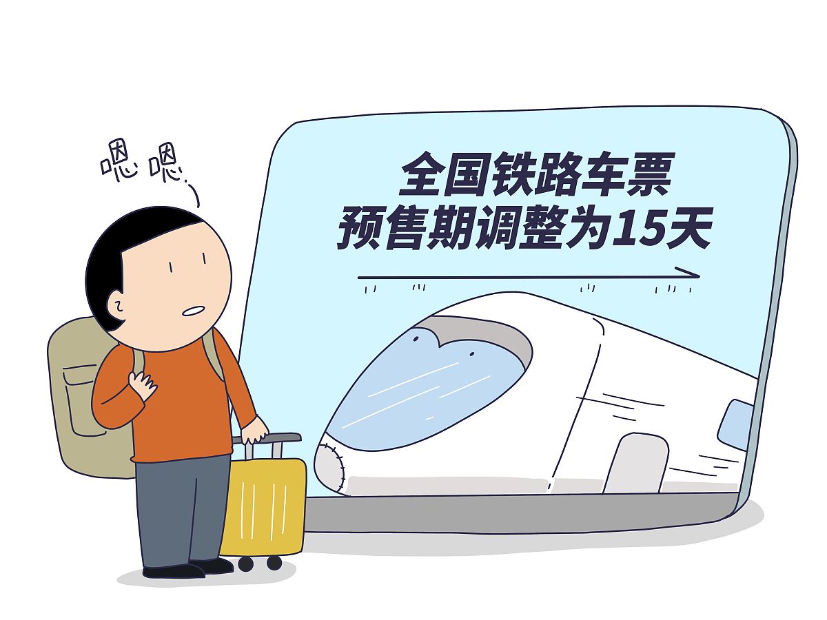四川铁路技工学校分享注意：火车票恢复30天预售期