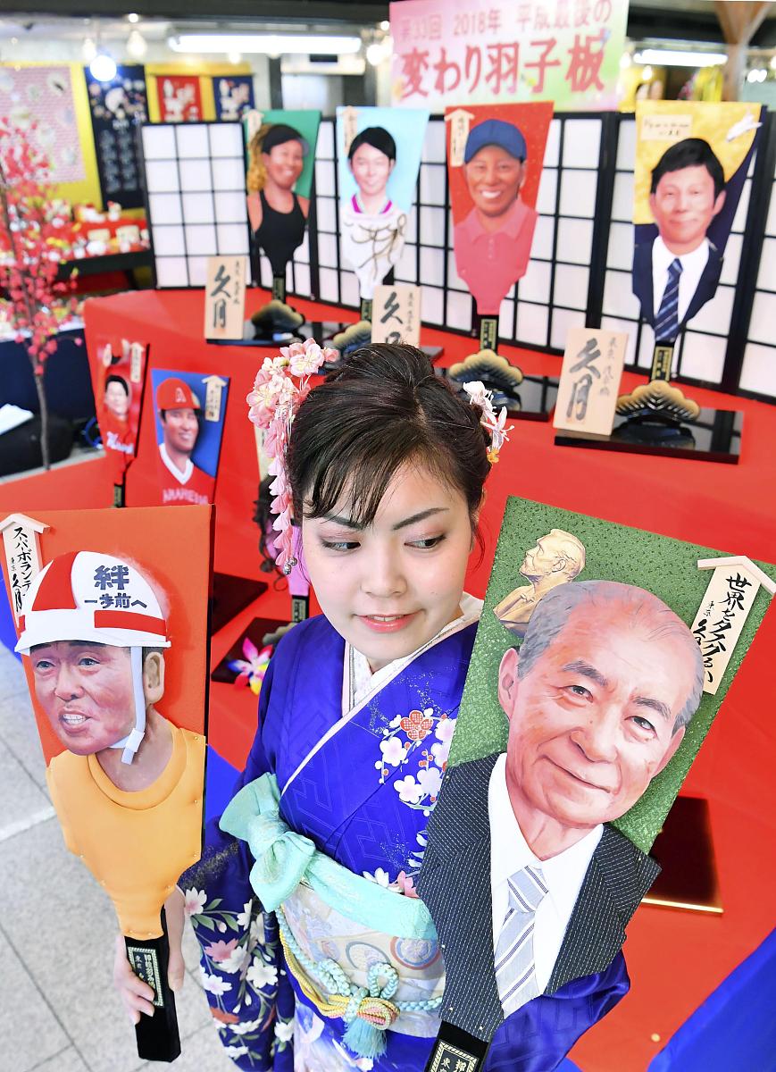 当地时间2018年12月5日,日本东京,2018年度话题人物"羽子板"出炉.2018