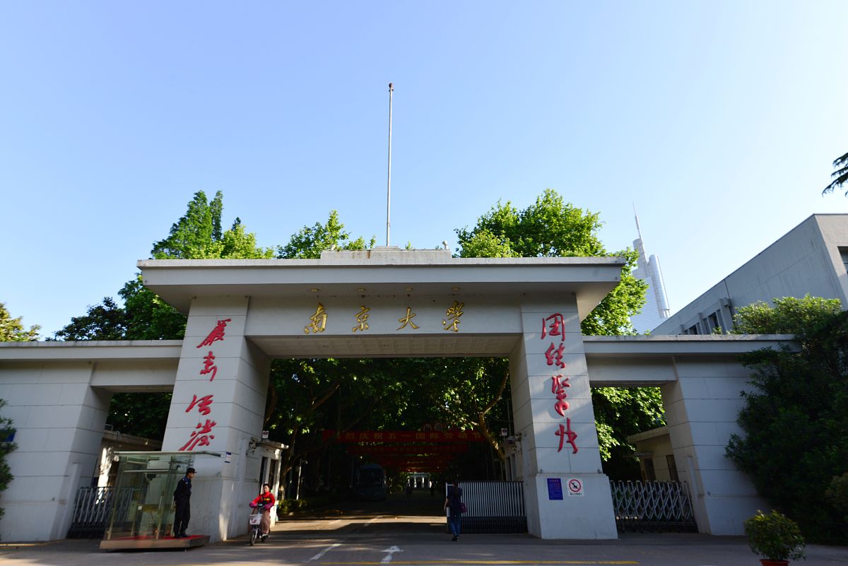 2016年5月3日,南京大学鼓楼校区,学校大门.