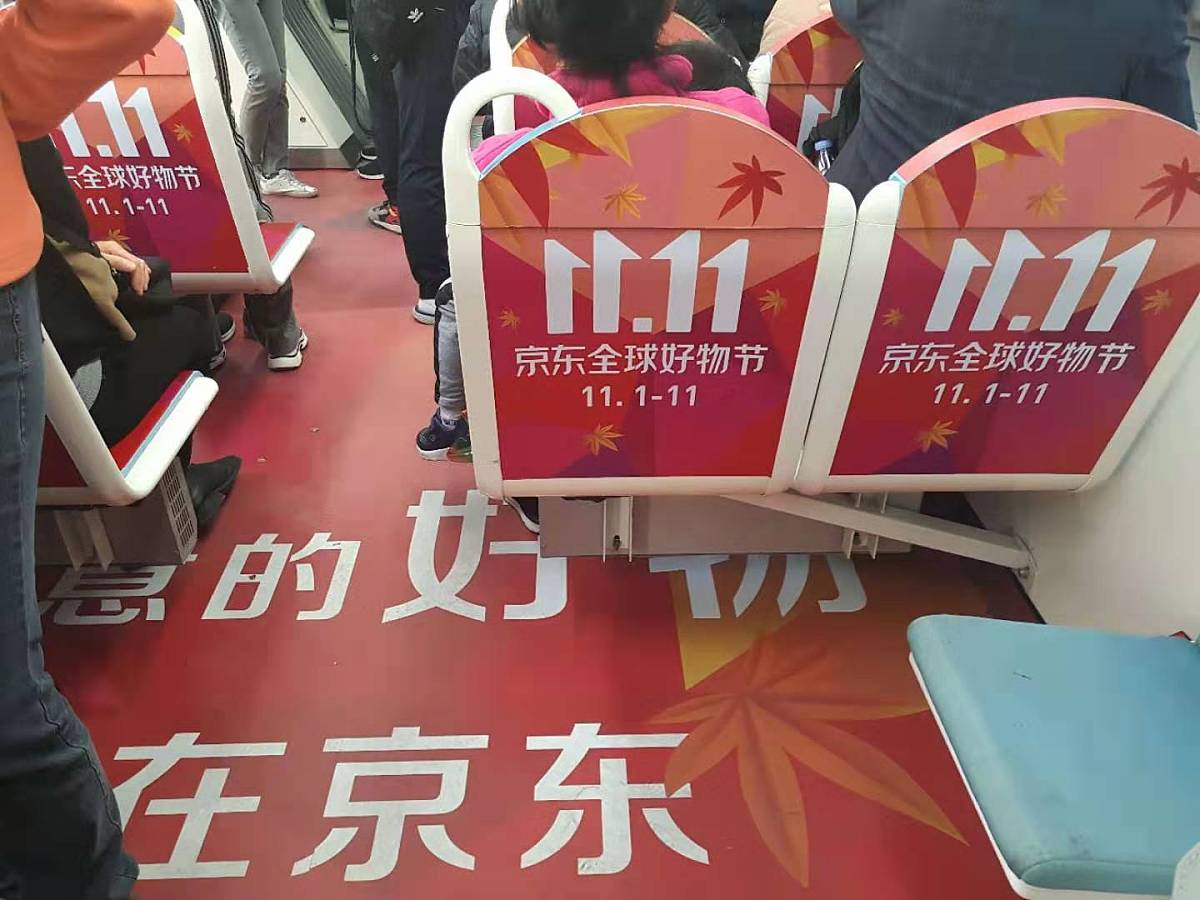 2019年11月3日,北京,京东双11广告登在西郊线小火车上,借着香山红叶节