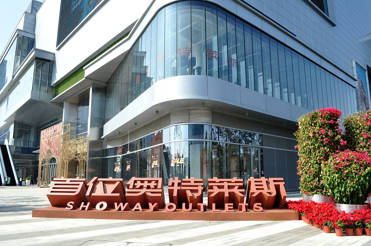 宝龙城市商场建设项目安全改进措施需求识别