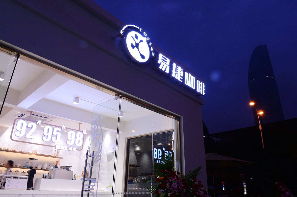 2019年9月3日,中石化易捷发布全新品牌"易捷咖啡",首店落户江苏苏州.