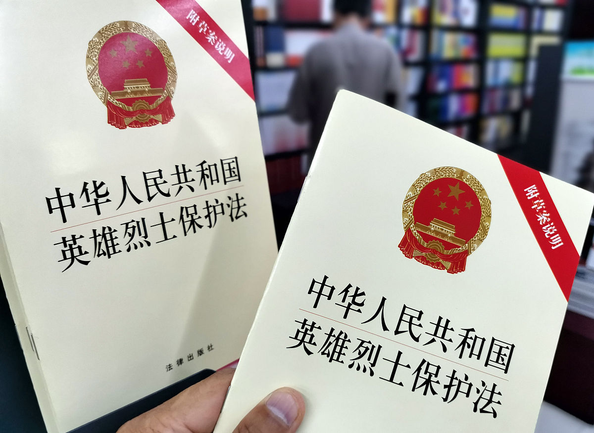 2021年6月16日,湖北宜昌,中华人民共和国英雄烈士保护法.