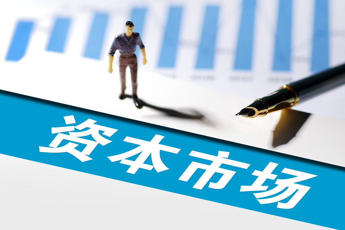 配图:资本市场