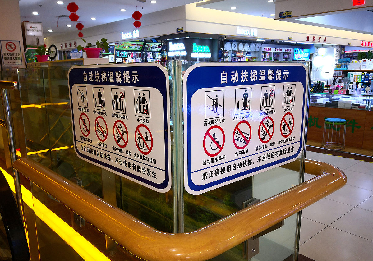 城市商场安全现状研究：国内现状分析及安全提升建议