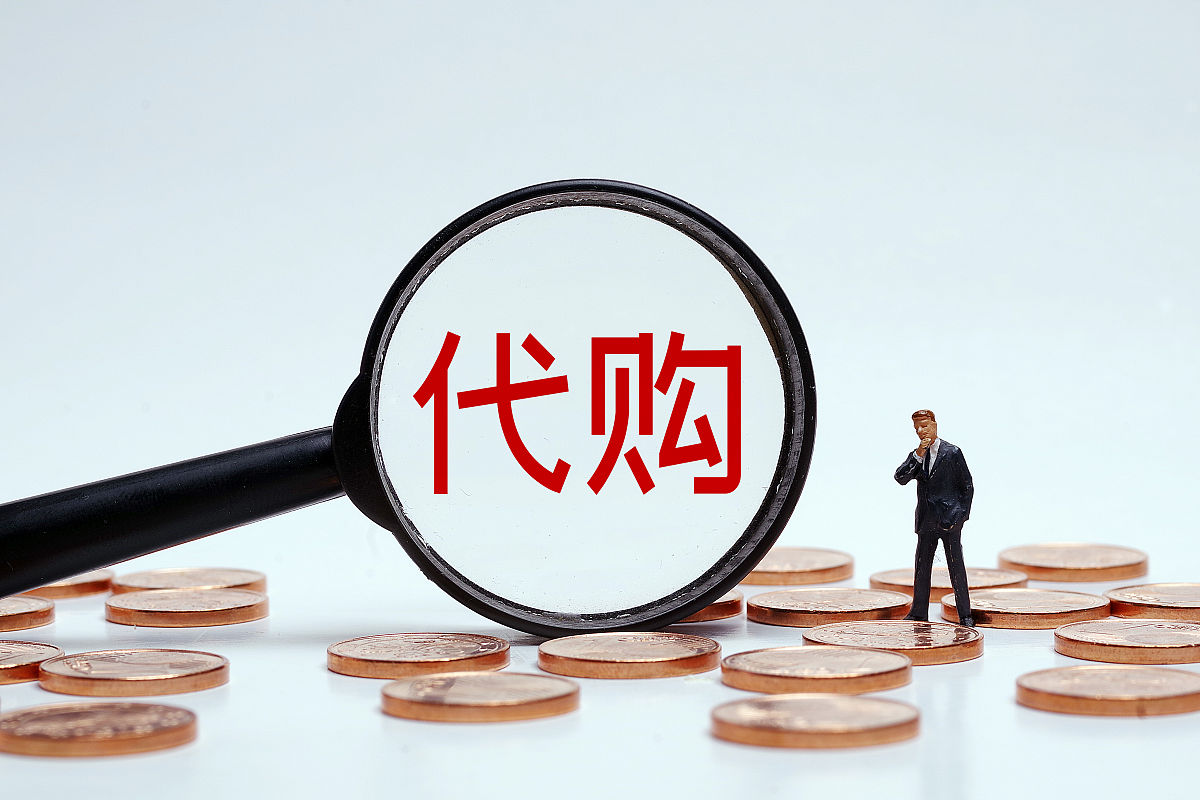 商业配图:<strong>代购</strong>