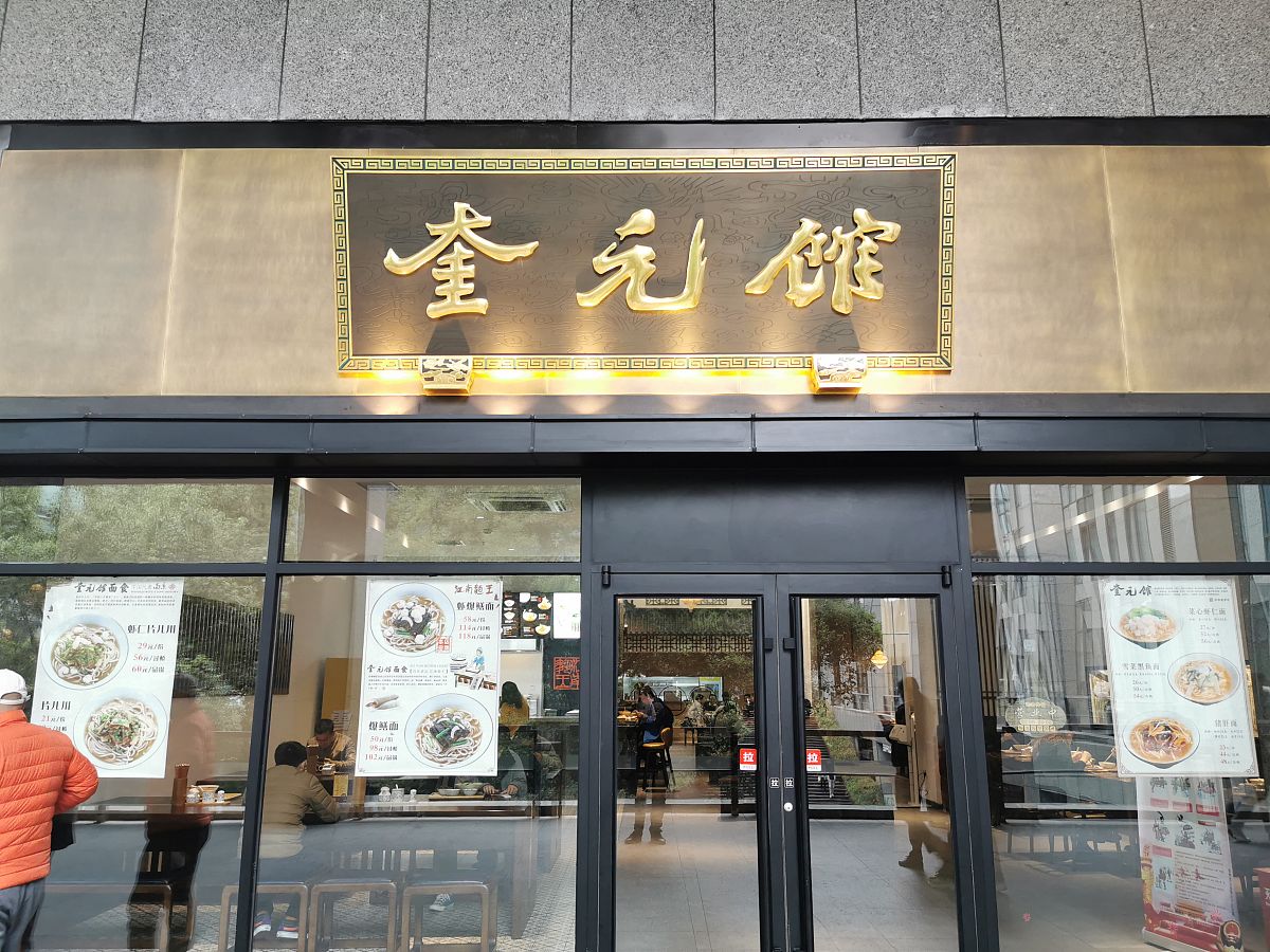 太仓沙溪古镇必吃！老法师面馆，带你重温儿时味道