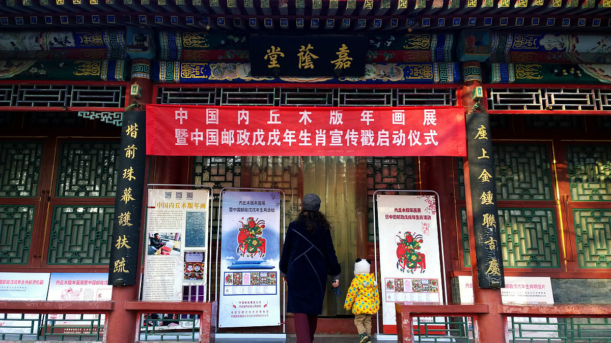 2017年12月31日,"中国内丘木板年画展暨中国邮政戊戌年生肖宣传戳启动
