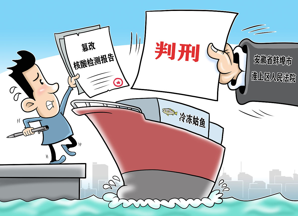 (漫画)安徽:一男子篡改核酸检测报告被判刑