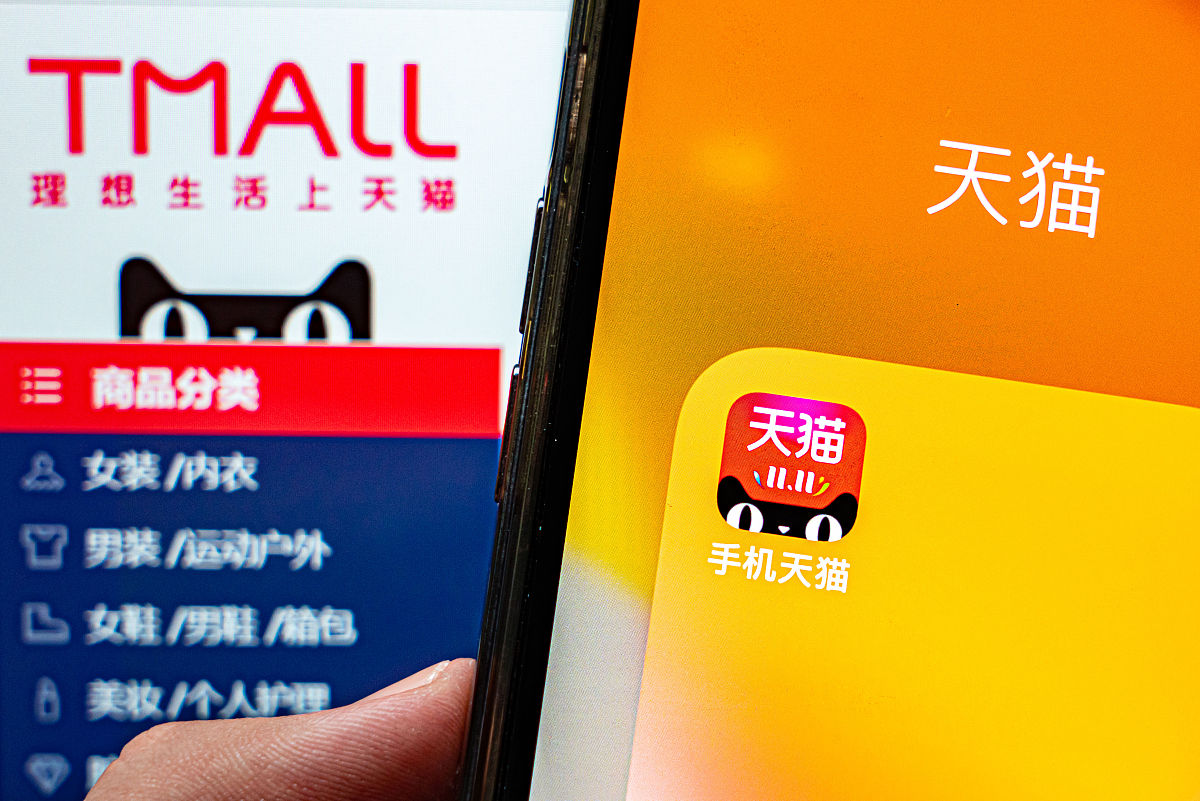 2021年8月20日,上海市闵行区,阿里巴巴旗下app,天猫商城app