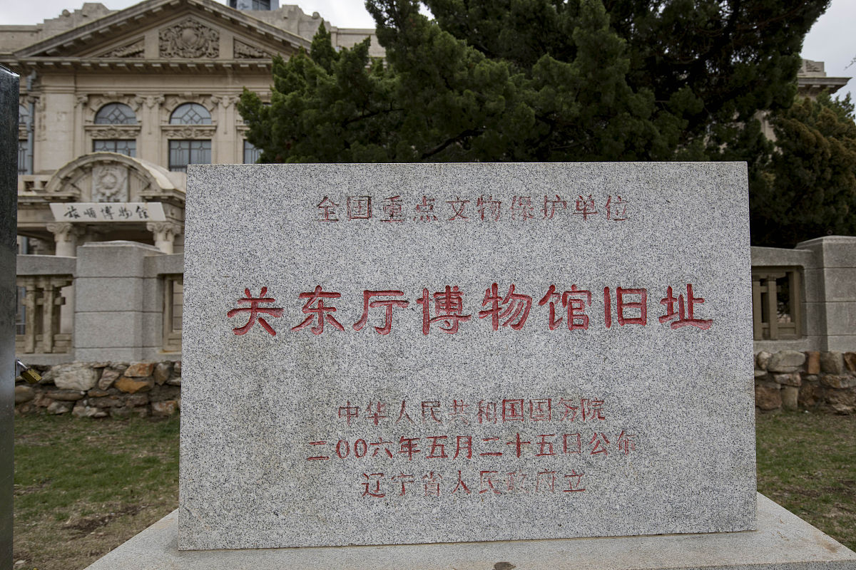 关于旅顺博物馆的调研收获