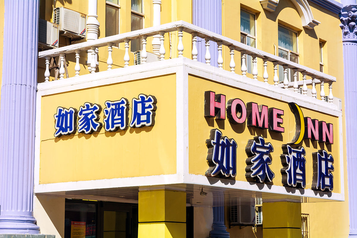 如家酒店金卡会员办理条件帮我用230字详细描述