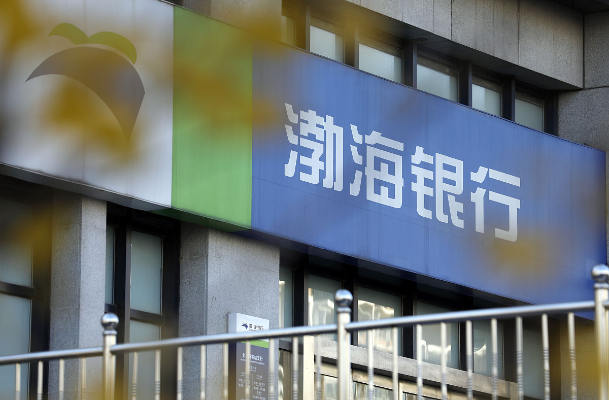 渤海银行倒闭了吗