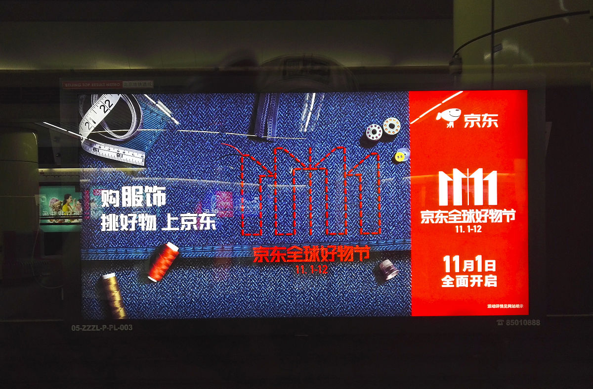 2017年11月4日,北京,"双11"临近 ,地铁上演电商广告大比拼.