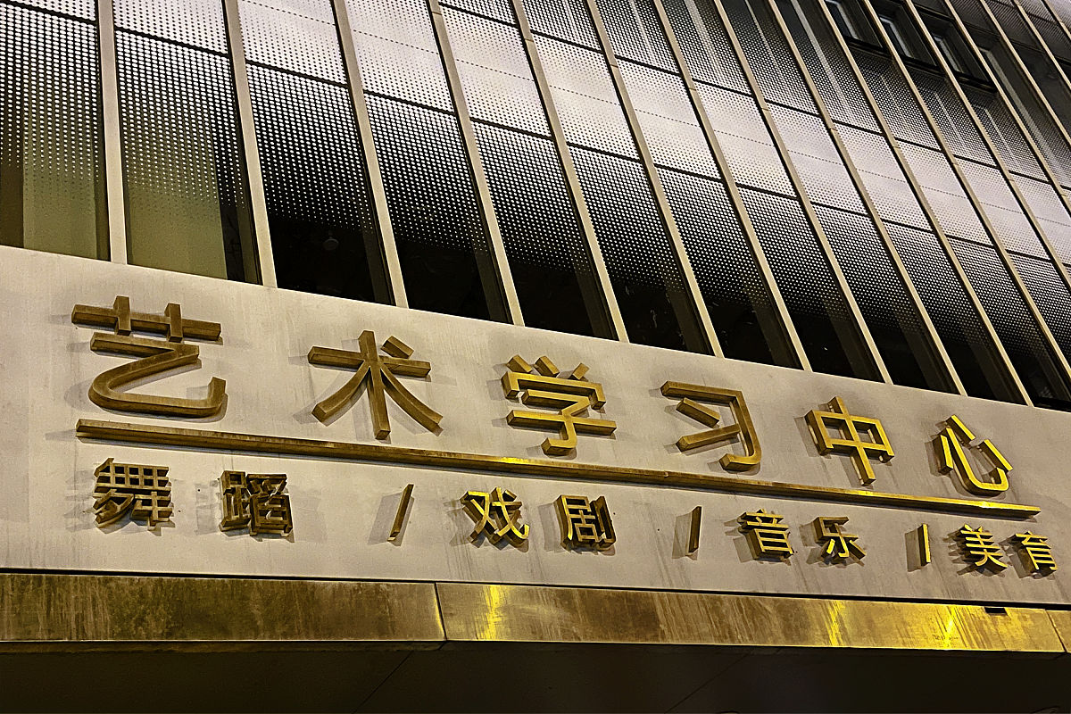 北京市国际艺术学校招生简章：音乐、舞蹈、戏剧影视等专业火热招生中！