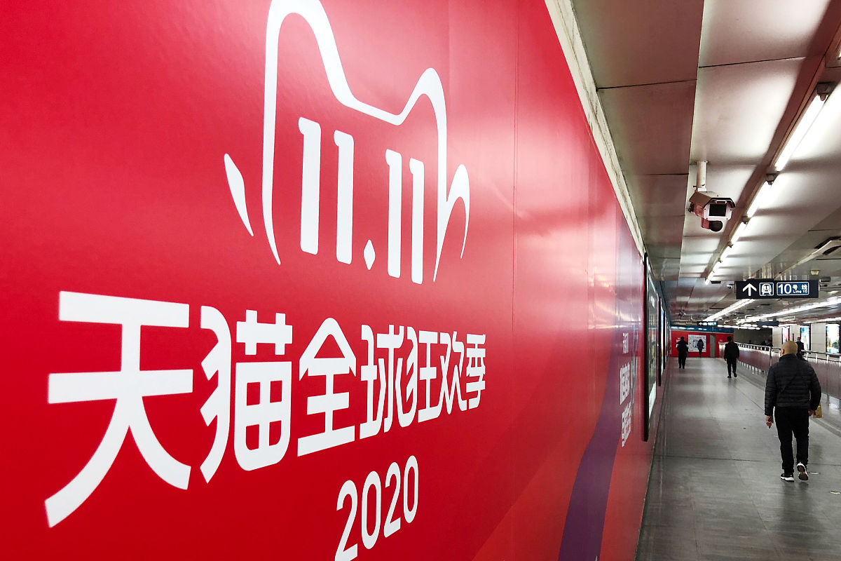 2020年10月15日,北京地铁国贸站,天猫双11全球狂欢季的广告.