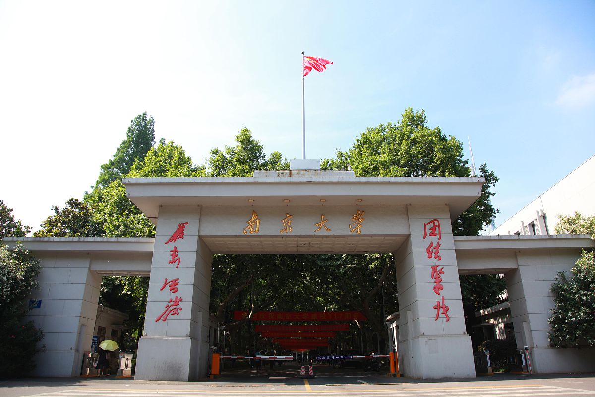 2019年5月19日,巍峨的南京大学校门.