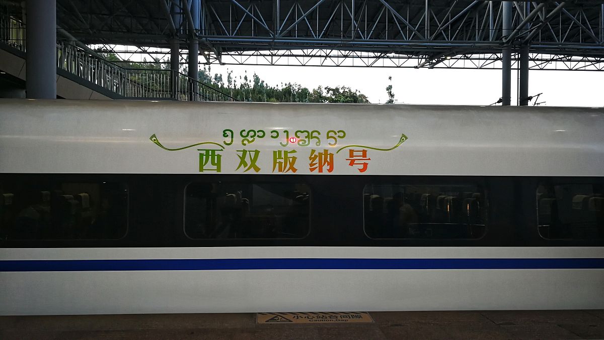 朋友从西双版纳开小车走高速回南宁如果我去帮忙开车六七个小时。应该坐动车到哪个地方汇合好一点呢？