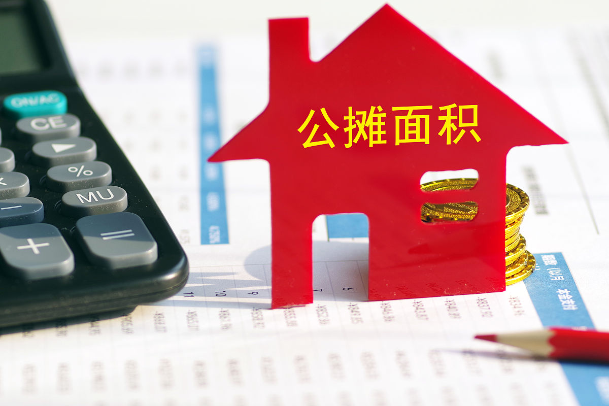 118 平方公摊 20% 是多少？详细计算方法