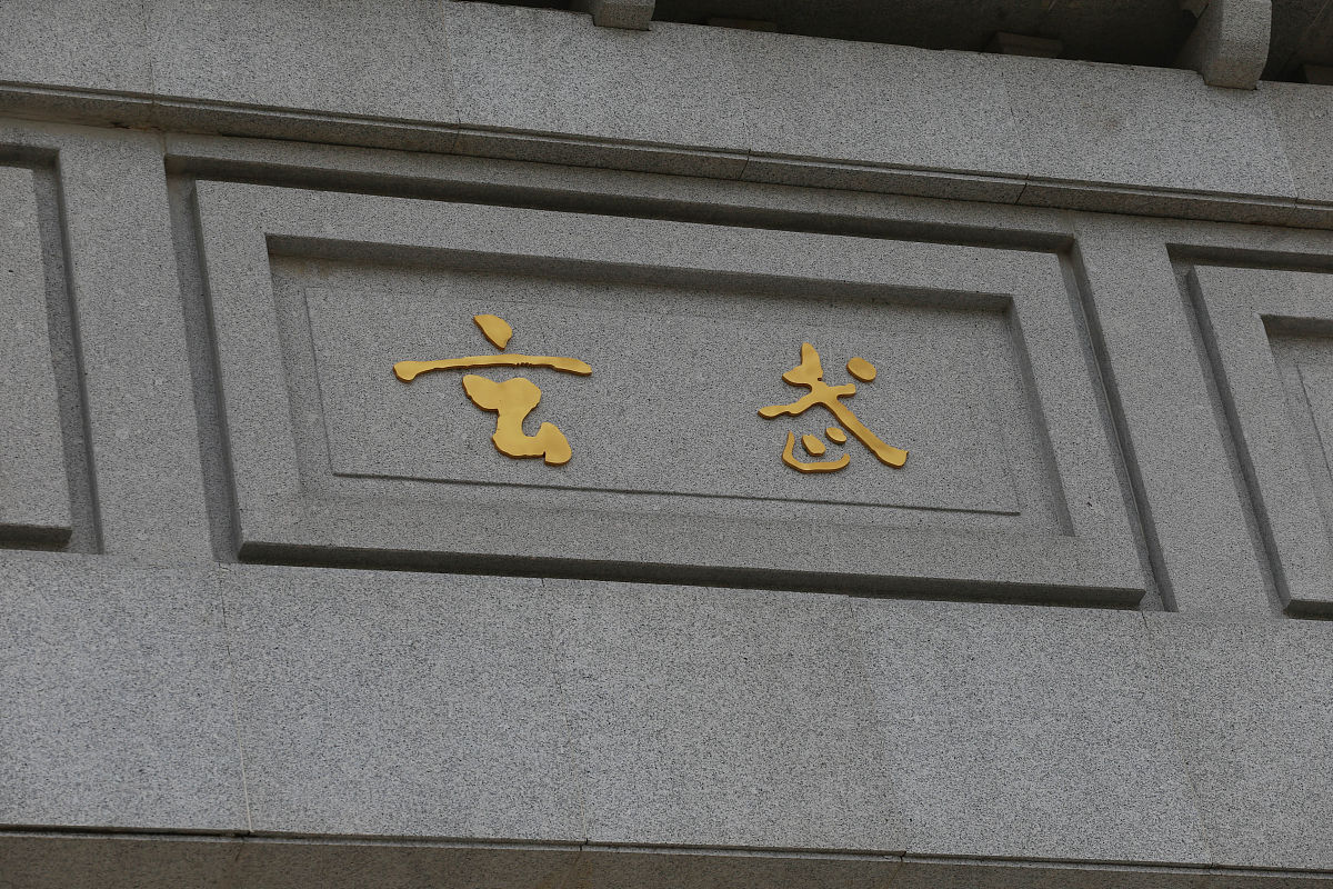 山海经里面的四大妖兽是谁