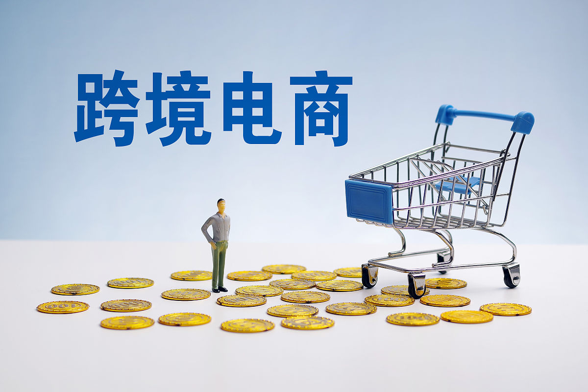 跨境电商平台的入驻条件有哪些