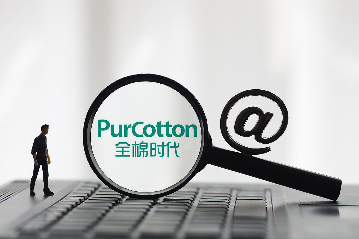 商业配图:全棉时代