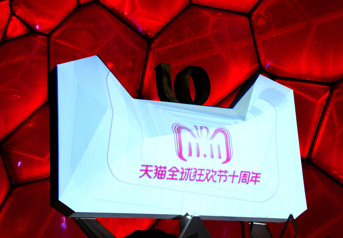 2018年11月10日晚,北京,"双十一"十周年在即," 天猫"造型景观与绚丽多