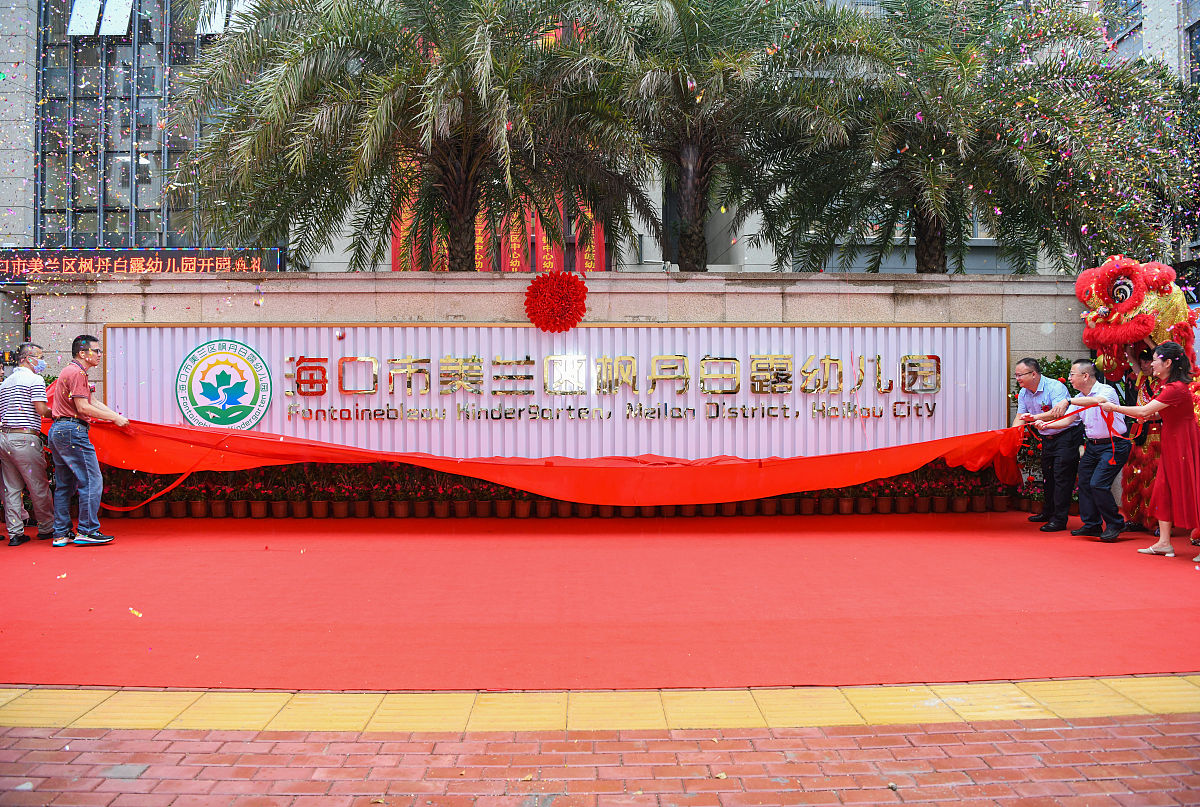 河北幼儿园什么时候开园