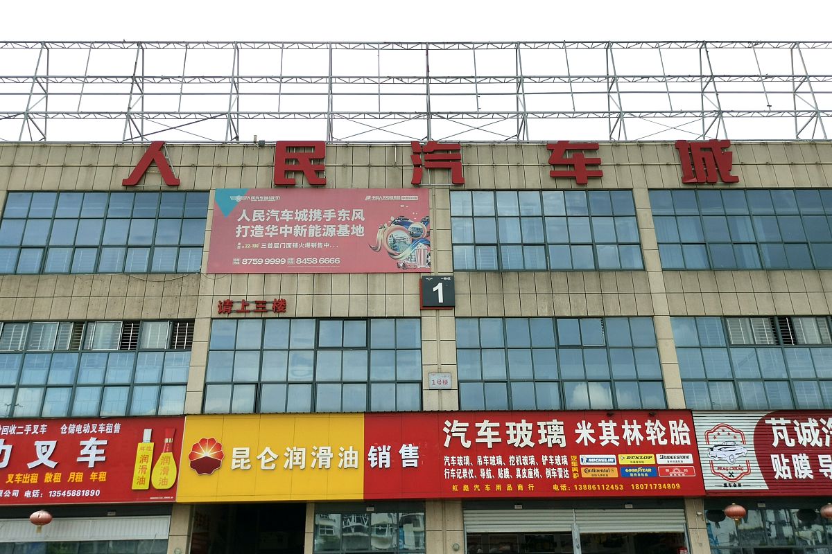 2020年8月11日,武汉市蔡甸区,人民(武汉)国际汽车城.
