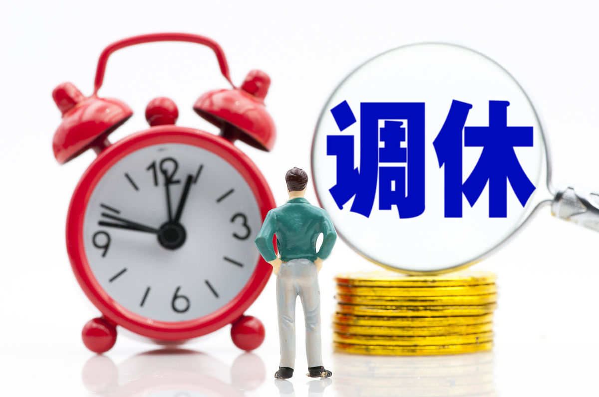 调休制度起源与发展：从工业革命到现代社会