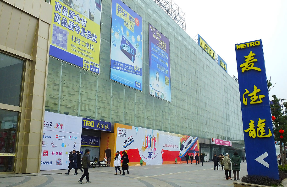 2019年2月19日,湖北宜昌,麦德龙超市.