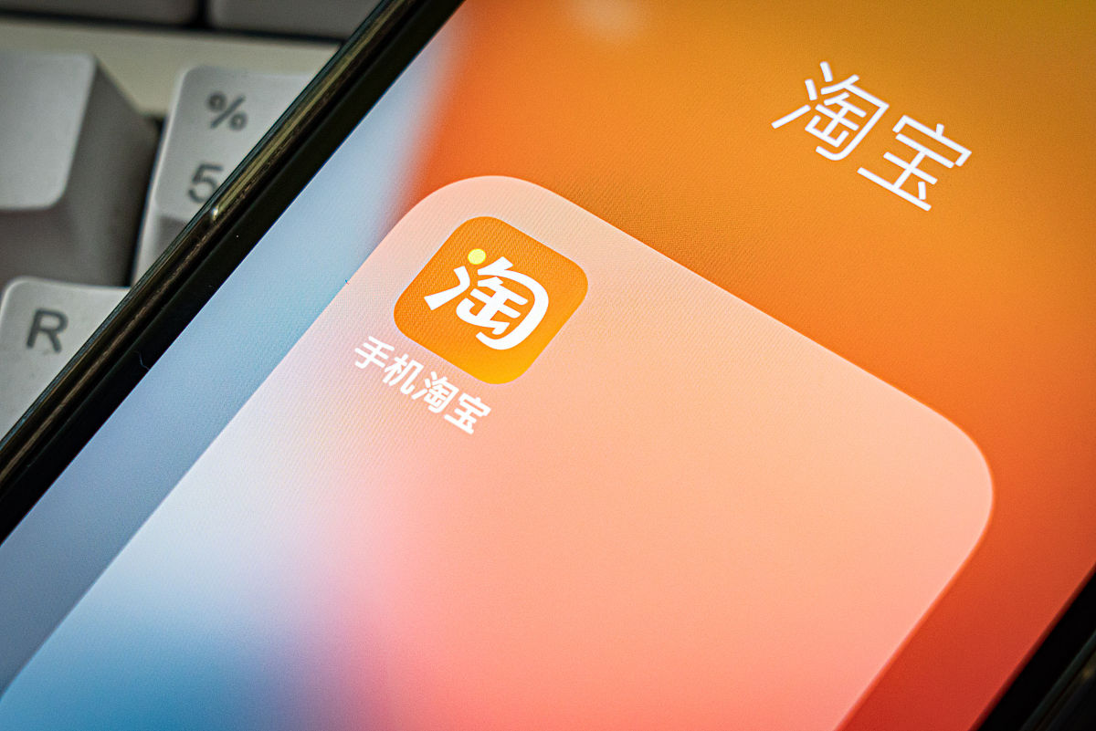 2021年8月20日,上海市闵行区,阿里巴巴旗下app,手机<strong>淘宝</strong>app