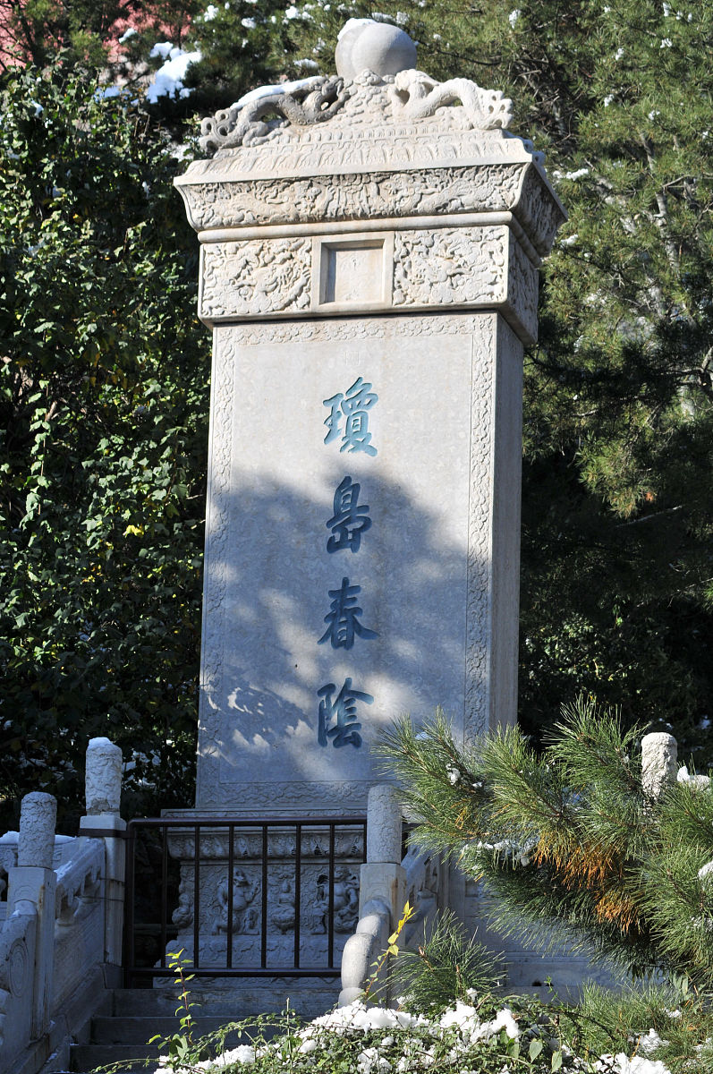 2009年11月2日,初冬雪后,北海公园景色秀丽.