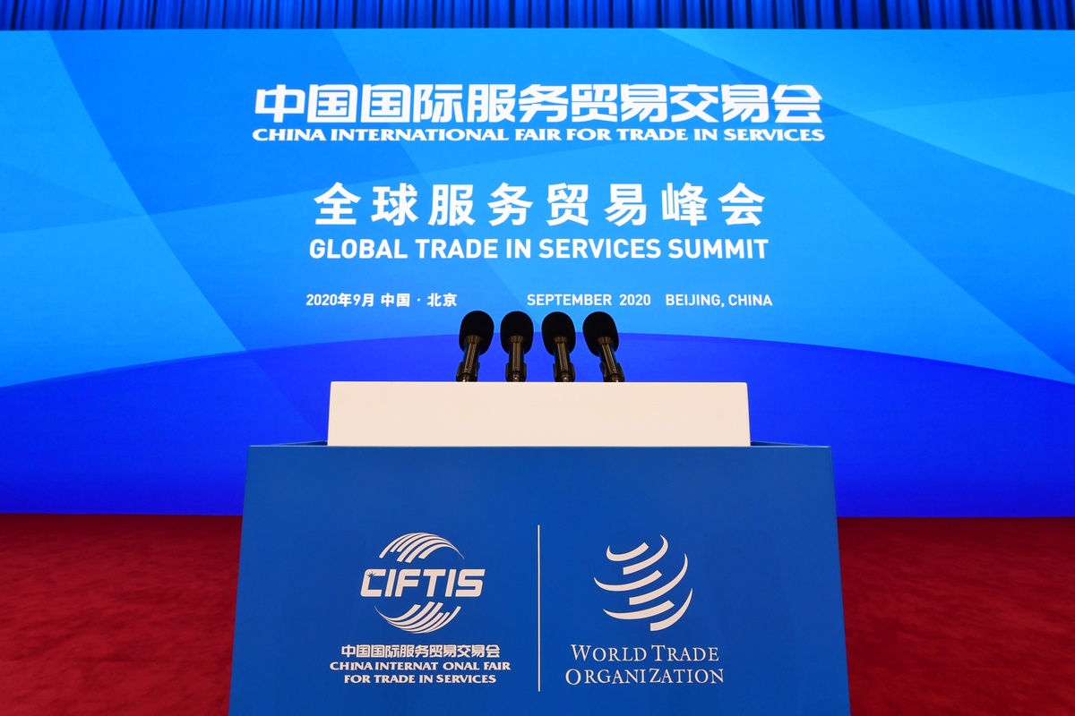 2020年9月4日晚,北京,2020年中国国际服务贸易交易会