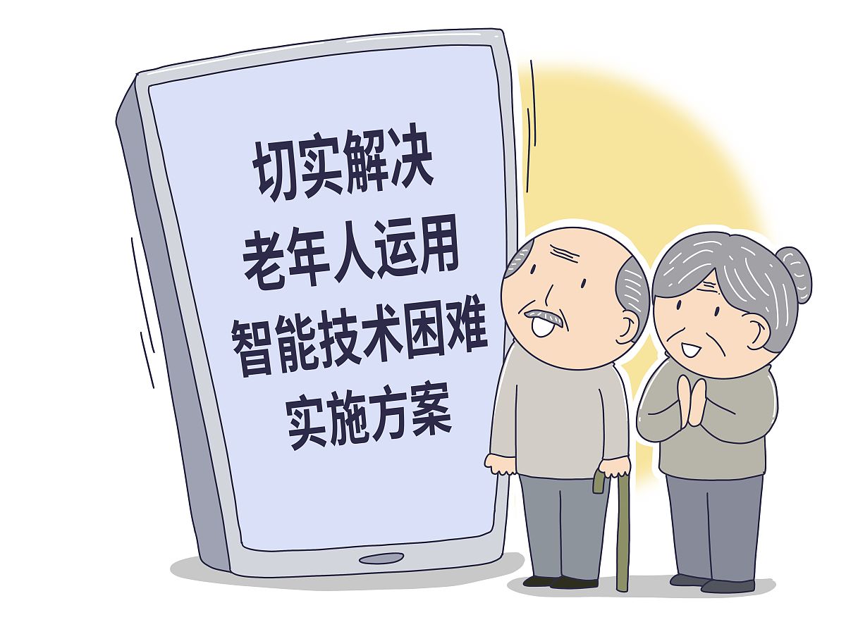 适老化和适幼化住宅推动的难点和对策从政府推动工作角度出发