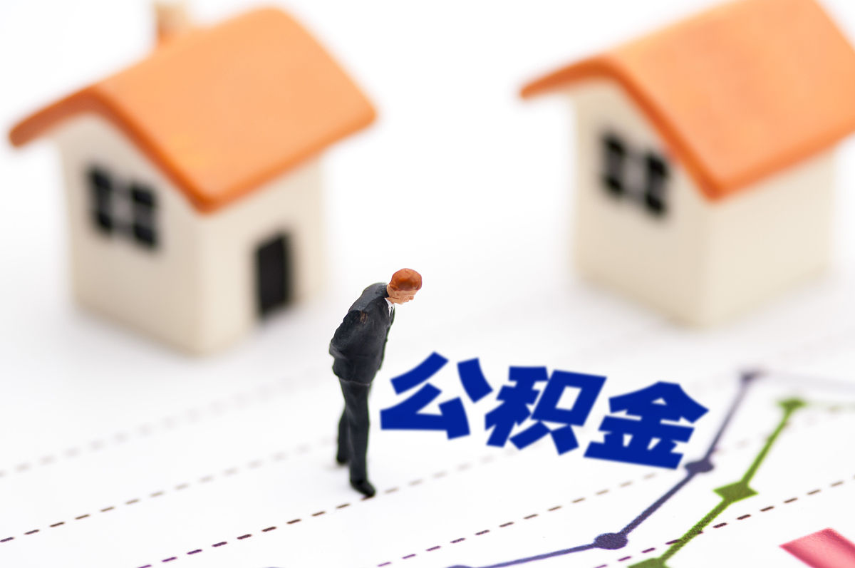 住房公积金租房提取金额：地区限制、缴存时间、比例和租房合同要求