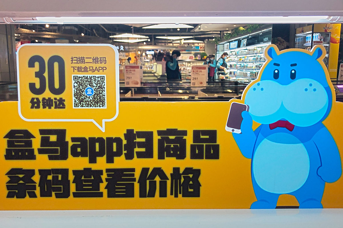 盒马仓+生鲜超市：新零售业态分析及建议