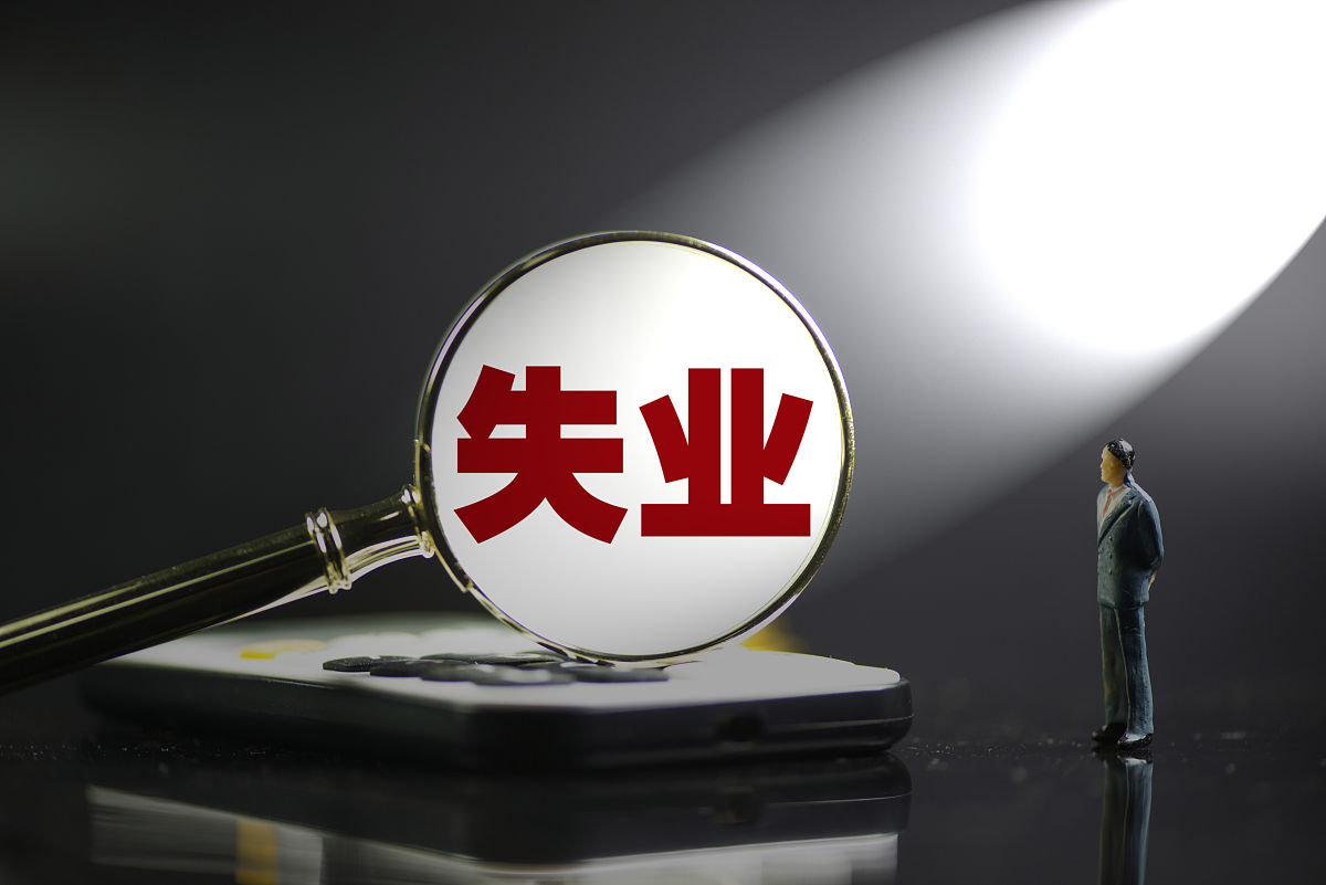 工作不稳定怎么办？如何应对失业焦虑？