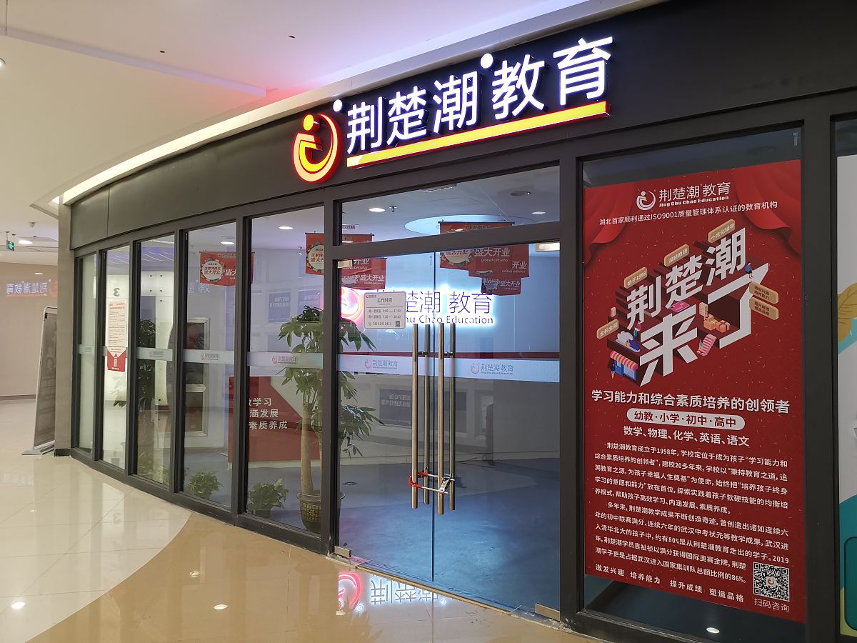 2019年10月25日,武汉海天欢乐购广场,荆楚潮教育.