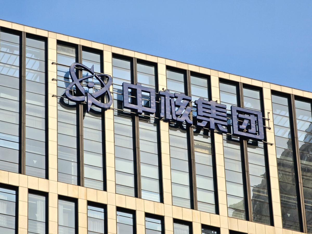 2026年1月24日,山东济南,中核<strong>集团</strong>中核汇能山东能源